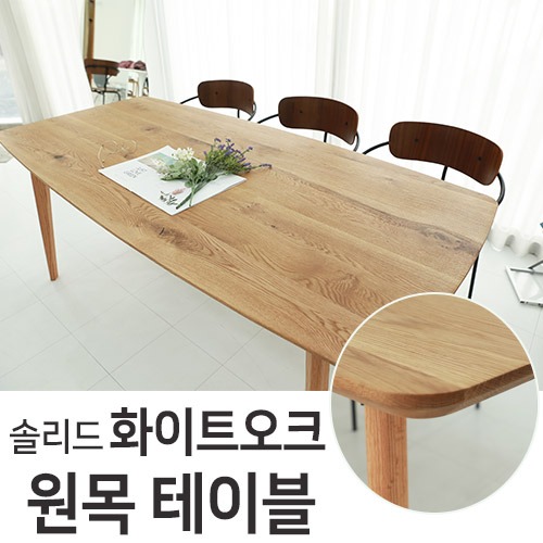 화이트오크 솔리드 다이닝 식탁 원목 테이블 1950 x 850 x 740